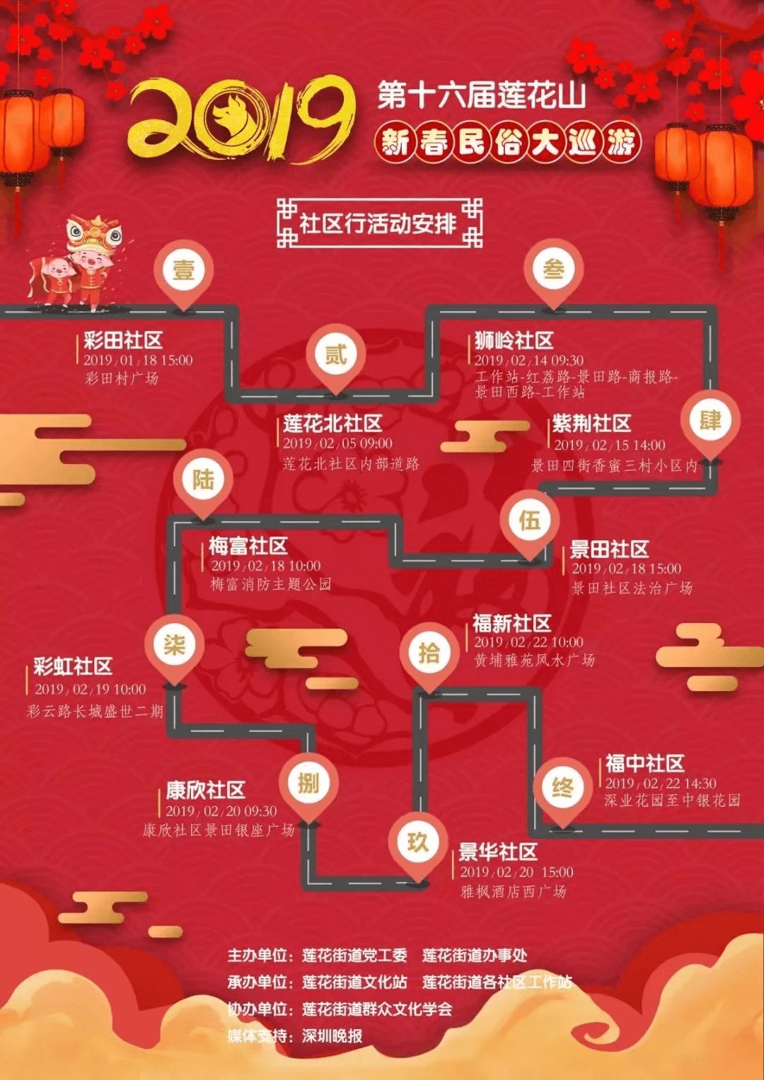 New Year folk art parade 新春民俗大巡游(福田 莲花山)