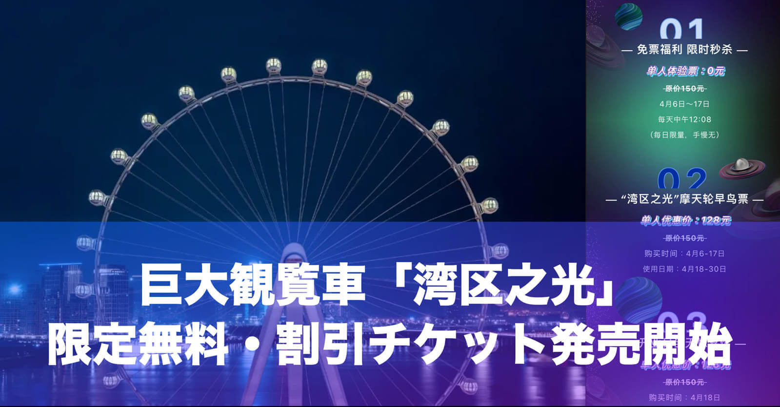 巨大観覧車 湾区之光 割引チケット先行販売 枚数限定 0元チケット も 日本人のための深セン情報サイト Shenzhen Fan 巨大観覧車 湾区之光 割引チケット先行販売 枚数限定 0元チケット も 日本人のための深セン情報サイト Shenzhen Fan